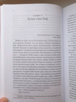 Орхан Памук: Черная книга