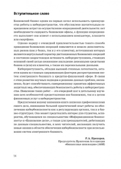 Ревенков, Дудка, Бердюгин: Кибербезопасность в условиях электронного банкинга