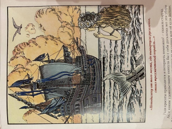 Любимые сказки в шедеврах русской иллюстрации