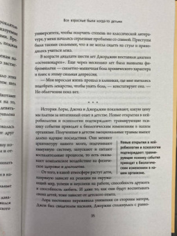 Донна Наказава: Осколки детских травм. Почему мы болеем и как это остановить