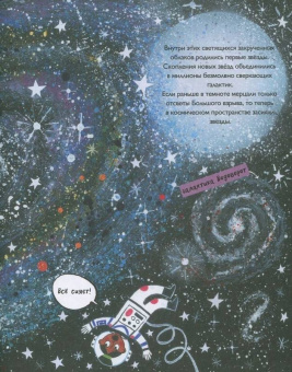 Кэтрин Барр: История космоса. Моя первая книга о Вселенной