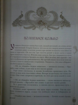 Индийские сказки