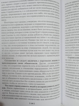 Томас Гоббс: Левиафан. Человеческая природа. О свободе и необходимости