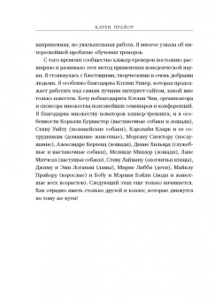 Карен Прайор: Не рычите на собаку! Книга о дрессировке людей, животных и самого себя