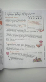 Мари-Лор Андре: Мой блокнот. Стоп-сахар