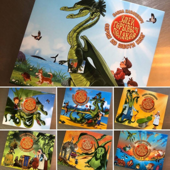 Елена Казакевич: Змей Горыныч Поляков. Путешествие в Китай