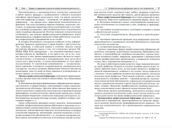 Аминов, Давыдов: Психология профессиональной деятельности юриста. Учебник
