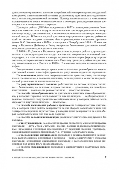 Хорош, Хорош: Дизельные двигатели транспортных и технологических машин. Учебное пособие для СПО