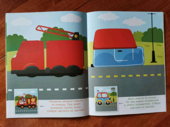 Конструктор из наклеек. Полезные машинки