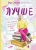 Ольга Савельева: Чемодан книг от Ольги Савельевой. Комплект из 6 книг