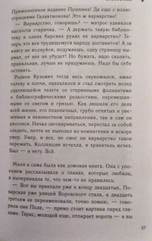 Екатерина Рождественская: Двор на Поварской