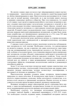Волкогон, Еремеева, Ледовской: Прогрессивные методы синтеза нанокристаллических порошков. Монография
