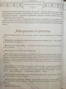 Великие педагоги всех времен и народов