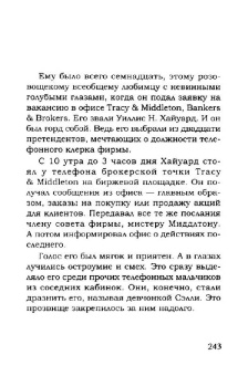 Эдвин Лефевр: Истории Уолл-стрит