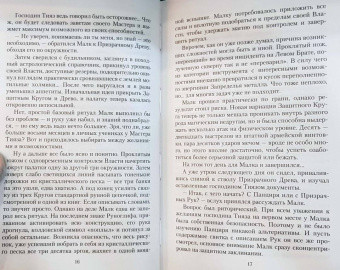Виталий Зыков: Школа Пепла. Выбор