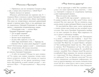 Татьяна Луганцева: Мир вашему дурдому!