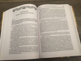 Митрополит, Лопухин, Архиепископ: Толковый Апокалипсис. Откровение святого Иоанна Богослова и самые авторитетные толкования