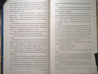 Елена Обухова: Избранная стражем
