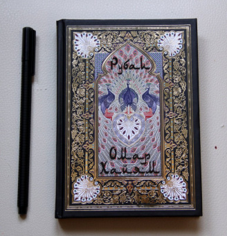 Омар Хайям: Рубаи