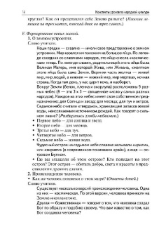 Фликова, Макарова, Чайковская: Конспекты уроков по народной культуре. 3 класс. Пособие для учителя