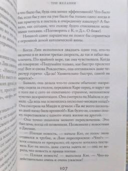 Лиана Мориарти: Три желания