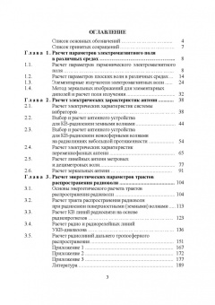 Власенко, Дворников, Крячко: Энергетические расчеты в электродинамике. Учебное пособие