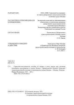 Справочно-методическое пособие по оценке и учету рисков при освоении подземного пространства