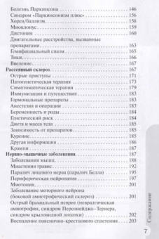Тиллер, Биркетт, Бернс: Неврология.Справочник практикующего врача