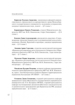 Карелина, Бобылева, Фролов: Механизмы банкротства и их роль в обеспечении благосостояния человека. Монография