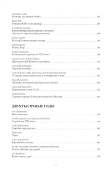 Юрий Александровский: Газетные страницы о нашей и моей жизни. Том III. 1990-2020