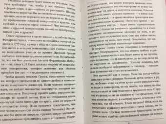 Рафаель Роузен: Гикнутая математика для тех, кто ничего в ней не понимает