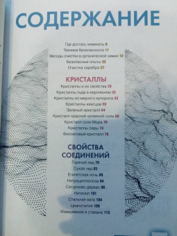 Максим Биловицкий: ThoiSoi. Занимательная химия. Кристаллы, газы и их соединения
