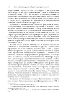 Дмитрий Володин: Политика Канады в области нераспространения ядерного оружия и разоружения после холодной войны