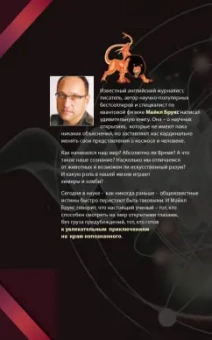 Майкл Брукс: Время как иллюзия, химеры и зомби, или О том, что ставит современную науку в тупик