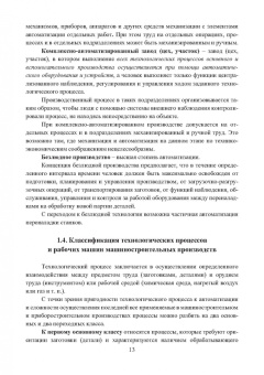 Валентина Олещук: Автоматизация производственных процессов в машиностроении