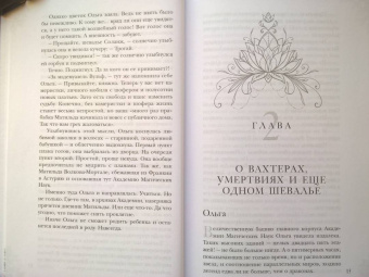 Мика Ртуть: Строптивая невеста