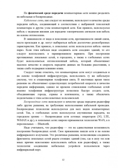 Алексей Сергеев: Основы локальных компьютерных сетей. Учебное пособие для СПО