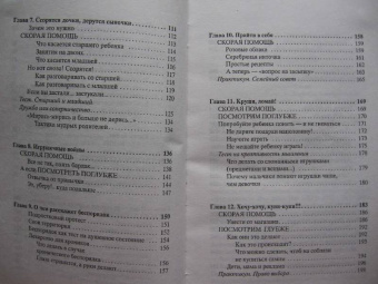 Заряна и Нина Некрасовы: Что делать, если... Вас достали конфликты, капризы и детские вредности