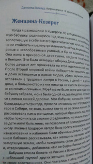 Даниэлла Блеквуд: Астромагия и 12 архетипов Богини. Как изменить свою жизнь
