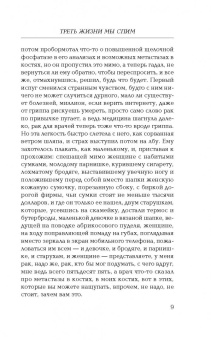 Елизавета Александрова-Зорина: Треть жизни мы спим