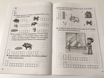Созонова, Куцина: Учим звуки, пишем буквы. Для детей 5-7 лет