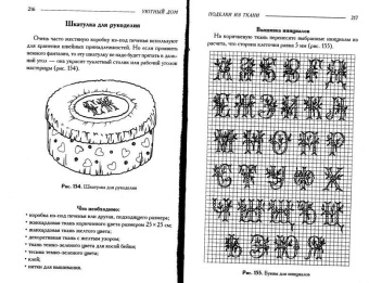 Светлана Лапина: Уютный дом. Шторы. Подушки. Покрывала. Скатерти. Салфетки. Стильные мелочи