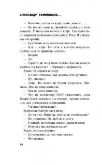 Александр Тамоников: Боевой друг. Дай лапу мне!