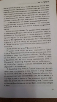 Дафна Дюморье: В погоне за счастьем, или Мэри-Энн