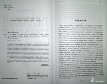 Виктор Мальков: Великий Рузвельт. "Лис в львиной шкуре"