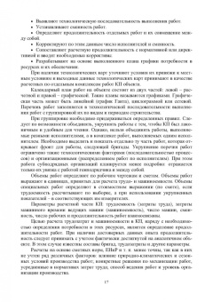 Свинцов, Николенко: Технология возведения зданий и сооружений