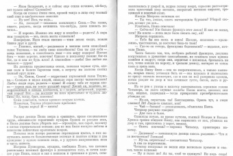 Максим Горький: Городок Окуров