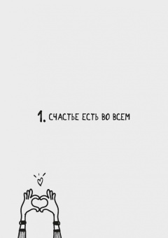 Олег Рой: 100 причин быть счастливой