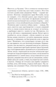 Владимир Пропп: Исторические корни волшебной сказки