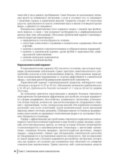 Андрианова, Васильева, Гафаров: Урологическая психосоматика. Руководство для врачей